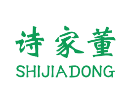 诗家董 商标图样