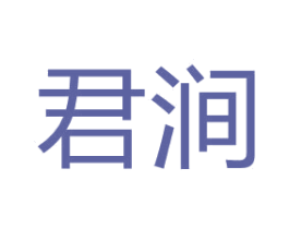 君涧 商标图样