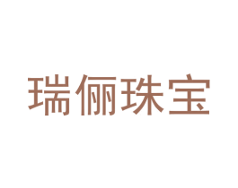 瑞俪珠宝 商标图样