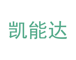 凯能达 商标图样