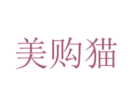 美购猫 商标图样