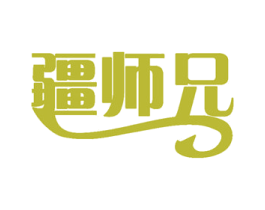 疆师兄 商标图样