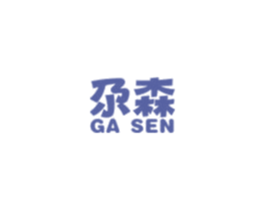 尕森 商标图样