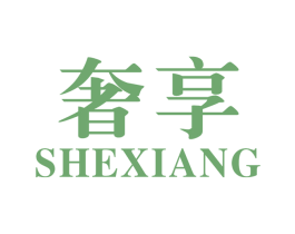 奢享 商标图样