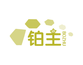 铂主 商标图样