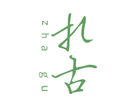 扎古 商标图样