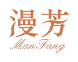 漫芳 商标图样