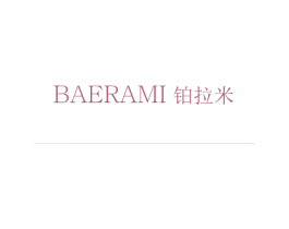 铂拉米 BAERAMI 商标图样