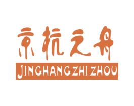 京杭之舟 商标图样