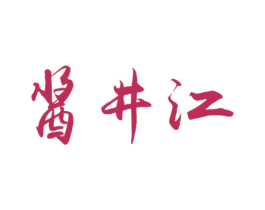 酱井江 商标图样