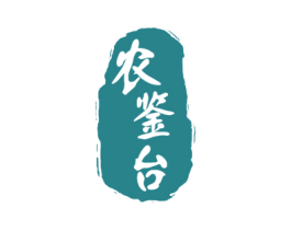 农鉴台 商标图样