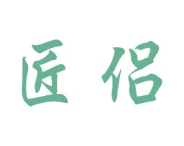 匠侣 商标图样