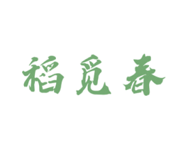 稻觅春 商标图样