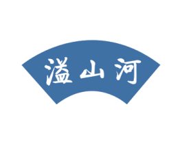 溢山河 商标图样