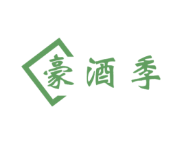 豪酒季 商标图样