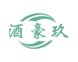 酒豪玖 商标图样