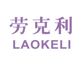劳克利 商标图样