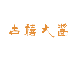 古禧大酱 商标图样