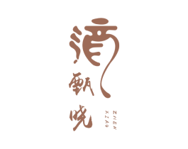 甄晓 商标图样