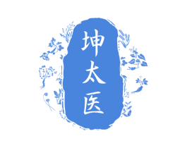 坤太医 商标图样