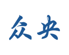 众央 商标图样