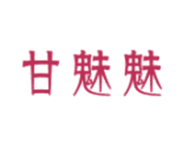 甘魅魅 商标图样