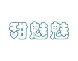 甜魅魅 商标图样