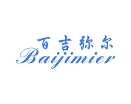 百吉弥尔 商标图样
