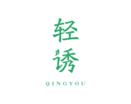 轻诱 商标图样