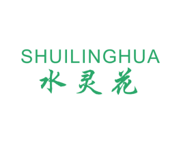 水灵花 商标图样