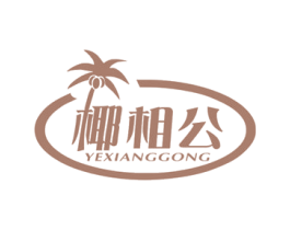 椰相公 商标图样