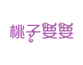 桃子要要 商标图样