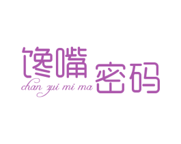 馋嘴密码 商标图样