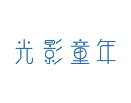 光影童年 商标图样