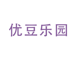 优豆乐园 商标图样
