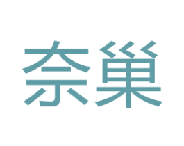 奈巢 商标图样