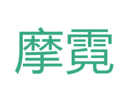 摩霓 商标图样