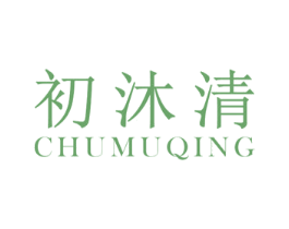 初沐清 商标图样