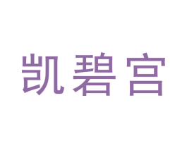 凯碧宫 商标图样