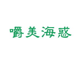 嚼羙海惑 商标图样