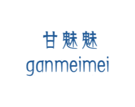 甘魅魅 商标图样