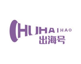 出海号 商标图样