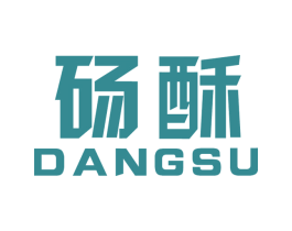 砀酥 商标图样