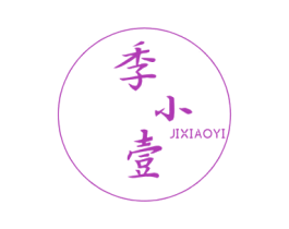 季小壹 商标图样