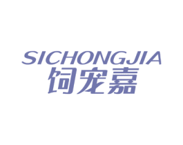 饲宠嘉 商标图样