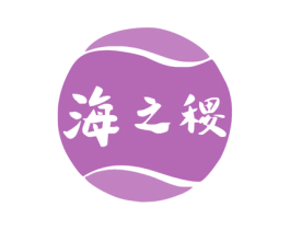 海之稷 商标图样