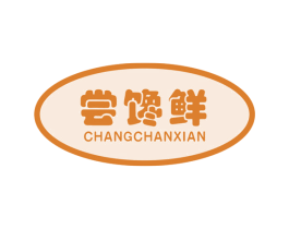 尝馋鲜 商标图样