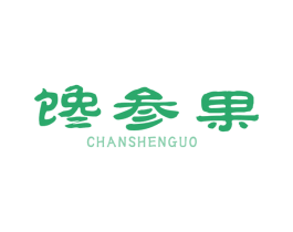 馋参果 商标图样