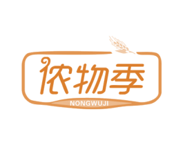 侬物季 商标图样
