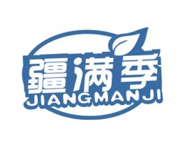 疆满季 商标图样